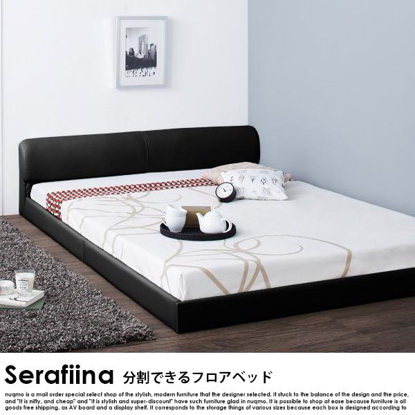 将来分割して使える・レザー大型ローベッド Serafiina【セラフィーナ