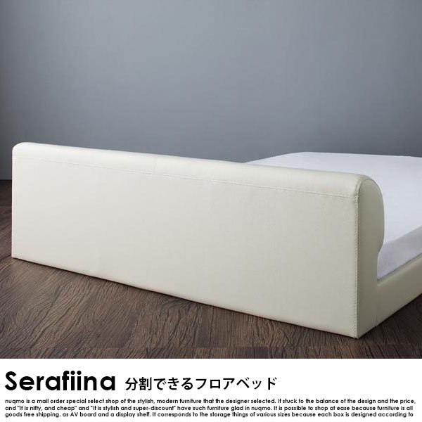 将来分割して使える・レザー大型ローベッド Serafiina【セラフィーナ