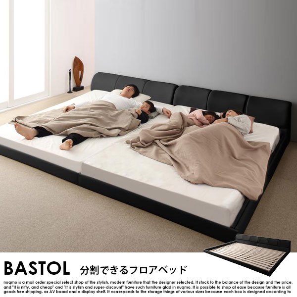 将来分割して使える・レザー大型ローベッド BASTOL【バストル】ベッド