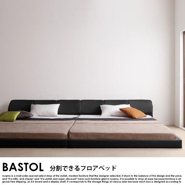 将来分割して使える・レザー大型ローベッド BASTOL【バストル】ベッド