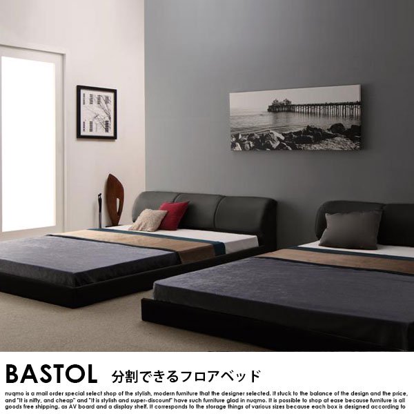 将来分割して使える・レザー大型ローベッド BASTOL【バストル】ベッド