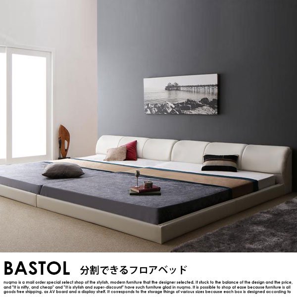 将来分割して使える・レザー大型ローベッド BASTOL【バストル】ベッド