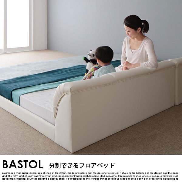 将来分割して使える・レザー大型ローベッド BASTOL【バストル】ベッド