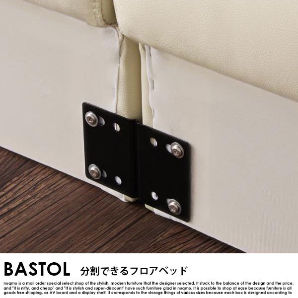 将来分割して使える・レザー大型ローベッド BASTOL【バストル】ベッド