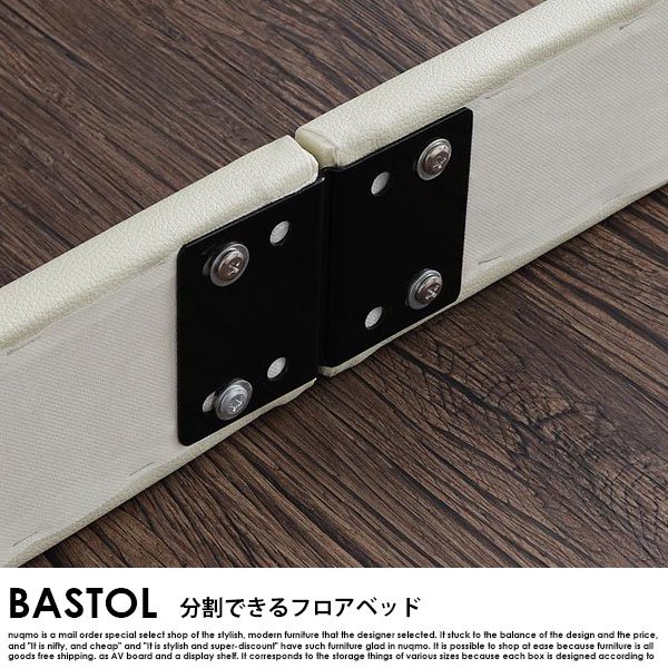 将来分割して使える・レザー大型ローベッド BASTOL【バストル】ベッド