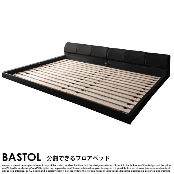 将来分割して使える・レザー大型ローベッド BASTOL【バストル】ベッド