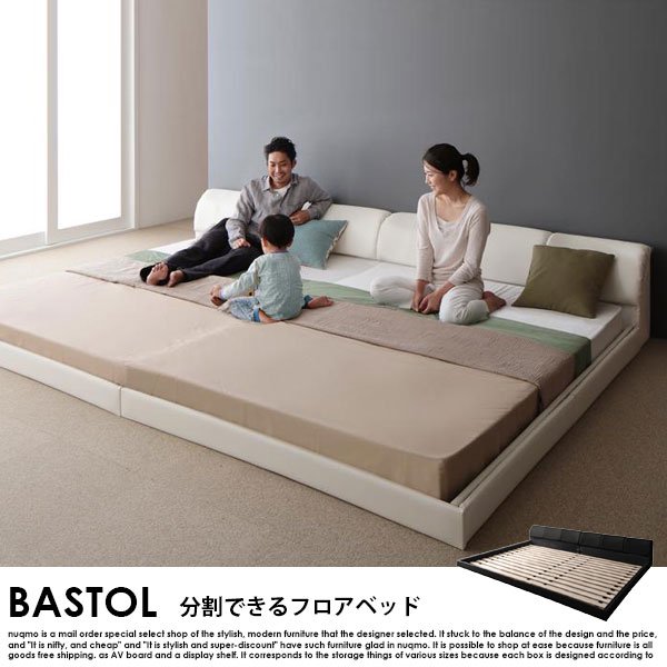 将来分割して使える・レザー大型ローベッド BASTOL【バストル】スタンダードポケットコイルマットレス付 ワイドK280（D+D） - ソファ・ベッド通販  nuqmo【ヌクモ】