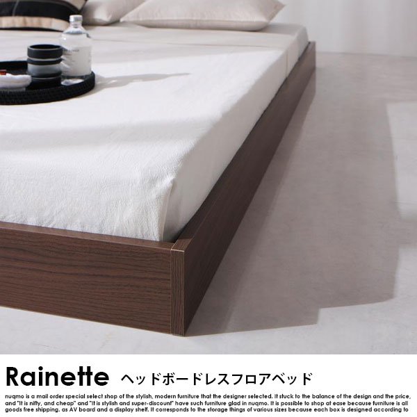 ヘッドボードレスフロアベッド Rainette【レネット】スタンダード