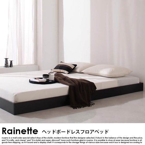 ヘッドボードレスフロアベッド Rainette【レネット】スタンダード