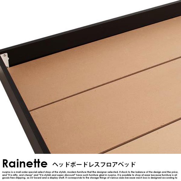 シンプルデザイン/ヘッドボードレスフロアベッド Rainette レネット