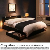  スリムモダンライト付き収納ベッド Cozy Moon【コージームーン】ベッドフレームのみ シングル