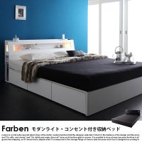  モダンライト・コンセント付き収納ベッド Farben【ファーベン】ベッドフレームのみ ダブル