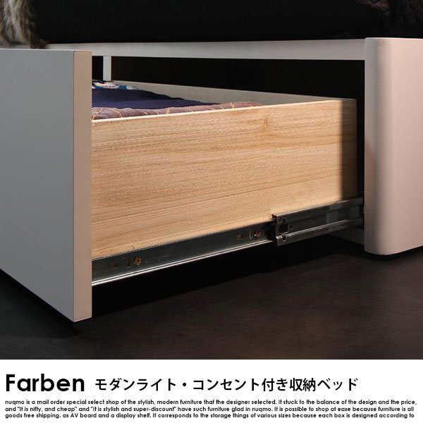 モダンライト・コンセント付き収納ベッド Farben【ファーベン】ベッド 