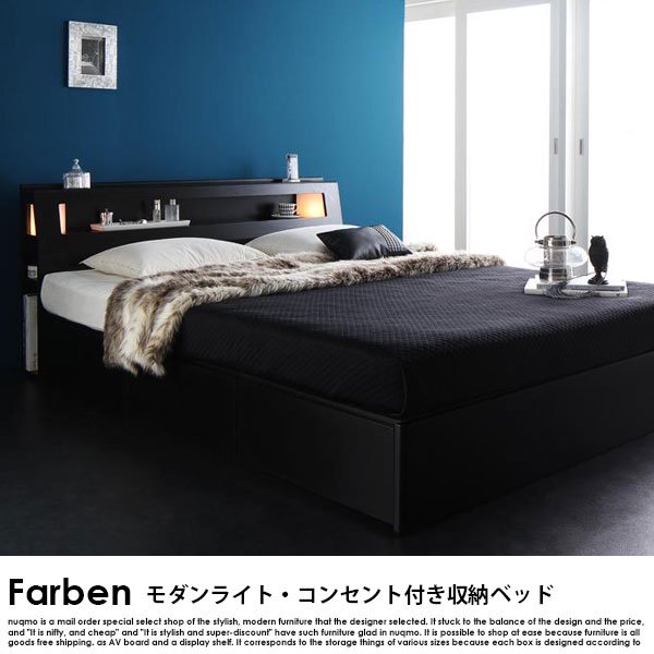 モダンライト・コンセント付き収納ベッド Farben【ファーベン