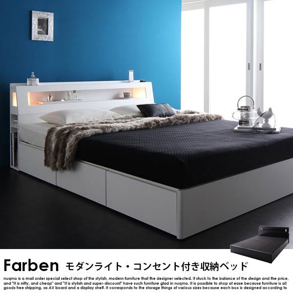 モダンライト・コンセント付き収納ベッド Farben【ファーベン 