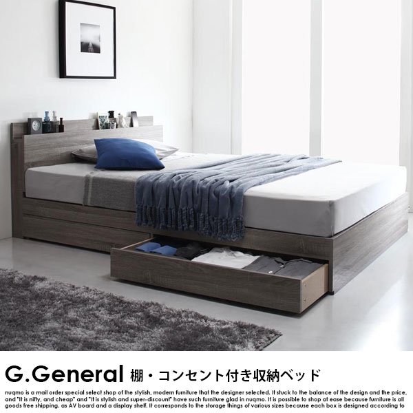 棚・コンセント付き収納ベッド G.General 【G.ジェネラル】ベッド