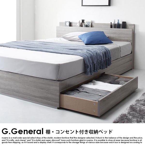 棚・コンセント付き収納ベッド G.General 【G.ジェネラル