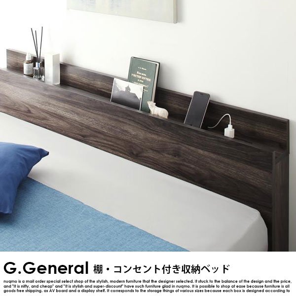 棚・コンセント付き収納ベッド G.General 【G.ジェネラル】スタンダードボンネルコイルマットレス付 ダブル - ソファ・ベッド通販  nuqmo【ヌクモ】