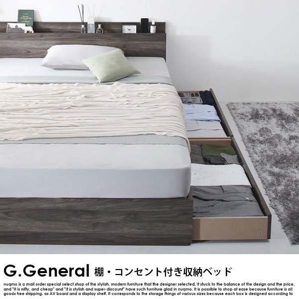 棚・コンセント付き収納ベッド G.General 【G.ジェネラル