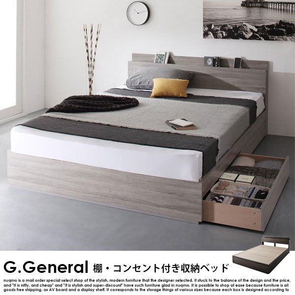 棚・コンセント付き収納ベッド G.General 【G.ジェネラル】国産カバー