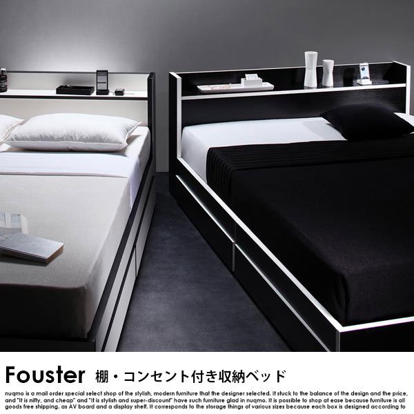 棚・コンセント付き収納ベッド Fouster【フースター 】スタンダードボンネルコイルマットレス付 ダブル - ソファ・ベッド通販 nuqmo【ヌクモ】