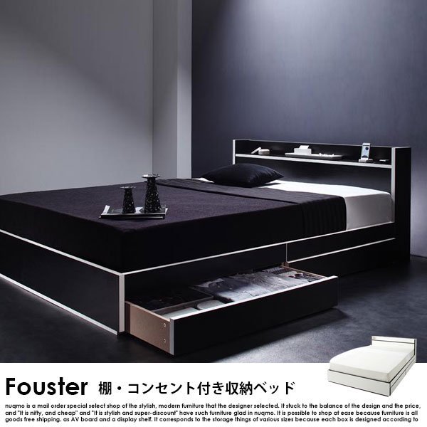 棚・コンセント付き収納ベッド Fouster【フースター 】プレミアムボンネルコイルマットレス付 シングル - ソファ・ベッド通販 nuqmo【ヌクモ】