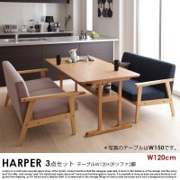  北欧デザイン木肘ソファダイニング HARPER【ハーパー】3点セット(テーブル+2Pソファ2脚)W120cm