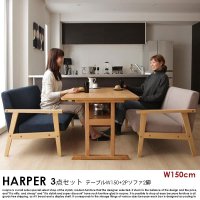  北欧デザイン木肘ソファダイニング HARPER【ハーパー】3点セット(テーブル+2Pソファ2脚)W150cm
