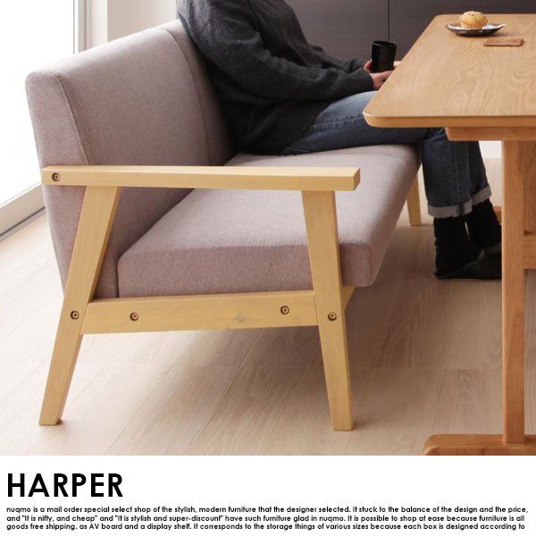 北欧デザイン木肘ソファダイニングテーブルセット HARPER【ハーパー】4