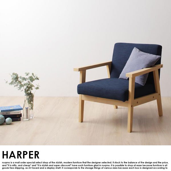 北欧デザイン木肘ソファダイニングテーブルセット HARPER【ハーパー】5