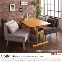  北欧デザインソファダイニング Colta【コルタ】5点セット(テーブル+1Pソファ4脚)W120cm