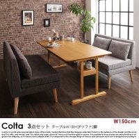  北欧デザインソファダイニング Colta【コルタ】3点セット(テーブル+2Pソファ2脚)W150cm