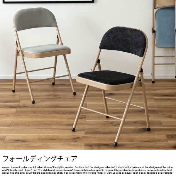 モダンでおしゃれな、パイプ椅子の商品写真