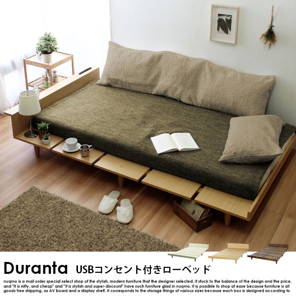 北欧ベッド USBコンセント付きフロアベッド Duranta【デュランタ