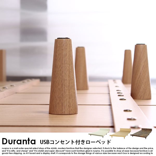 北欧ベッド USBコンセント付きフロアベッド Duranta【デュランタ