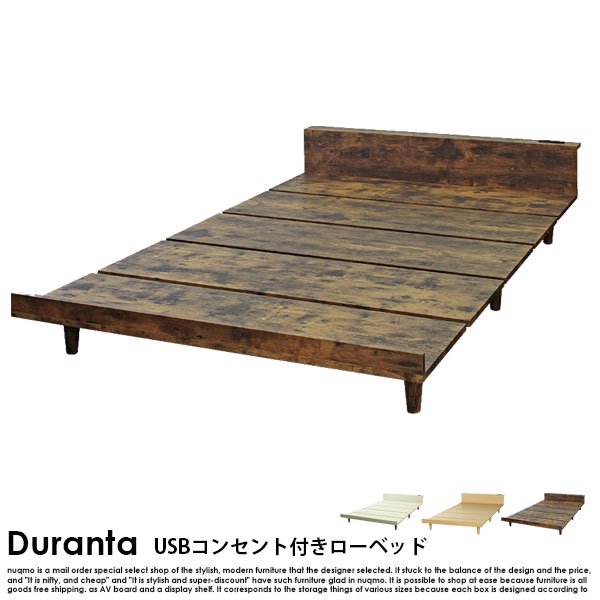 北欧ベッド USBコンセント付きフロアベッド Duranta【デュランタ