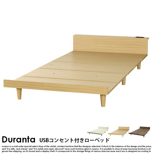 北欧ベッド USBコンセント付きフロアベッド Duranta【デュランタ】３Ｄ