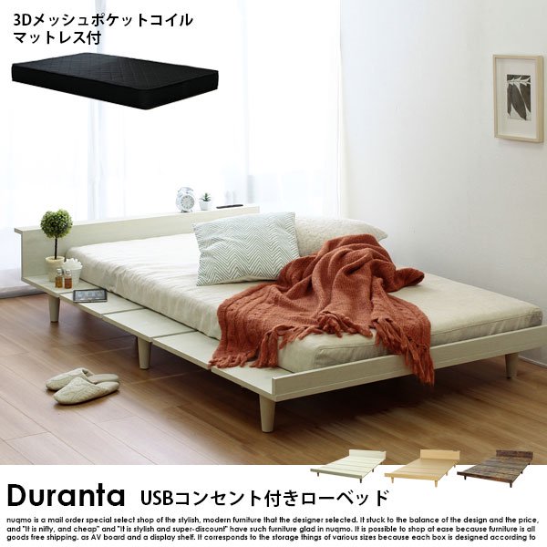 北欧ベッド USBコンセント付きフロアベッド Duranta【デュランタ】３Ｄ