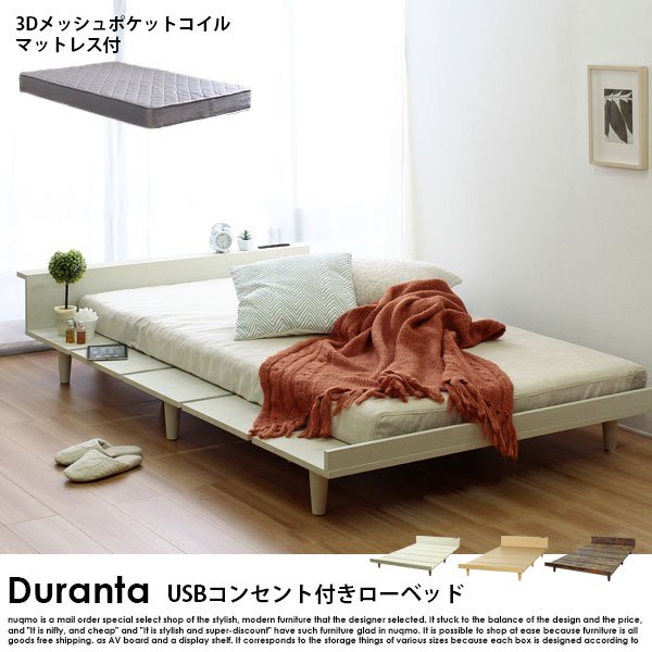 北欧ベッド USBコンセント付きフロアベッド Duranta【デュランタ】３Ｄ