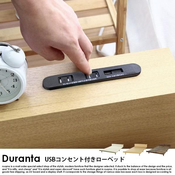 hachiです 引取限定【SD×2台】Duranta USBコンセント Duranta【デュランタ】USBコンセント ローベッドフレーム
