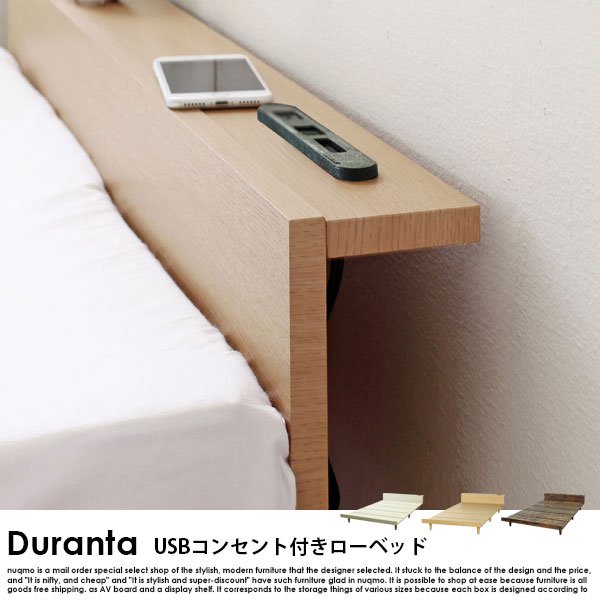 北欧ベッド USBコンセント付きフロアベッド Duranta【デュランタ】３Ｄ 