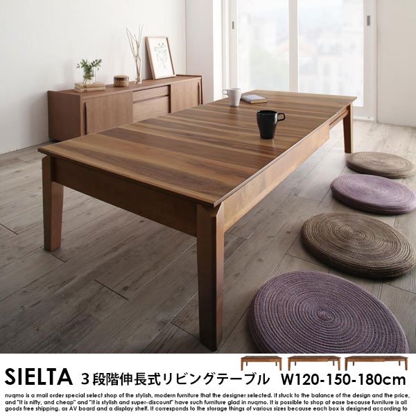 3段階の伸長式リビングテーブル Sielta【シエルタ】W120-150-180cmの商品写真その1