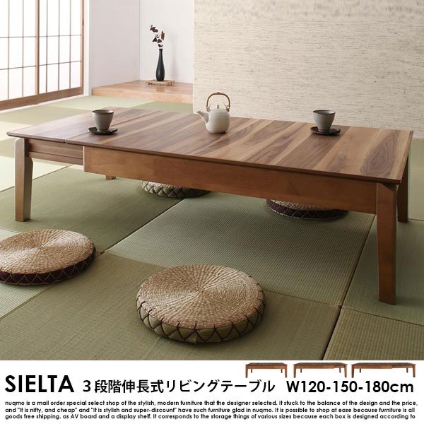 3段階の伸長式リビングテーブル Sielta【シエルタ】W120-150-180cm の商品写真その2