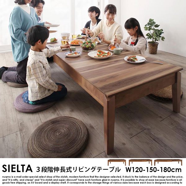 3段階の伸長式リビングテーブル Sielta【シエルタ】W120-150-180cm の商品写真その3