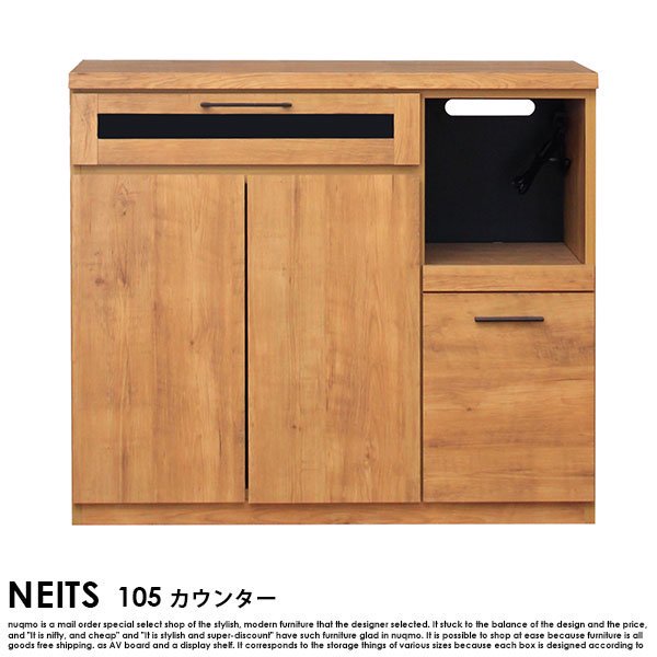 NEITS【ネイツ】 105カウンターの商品写真