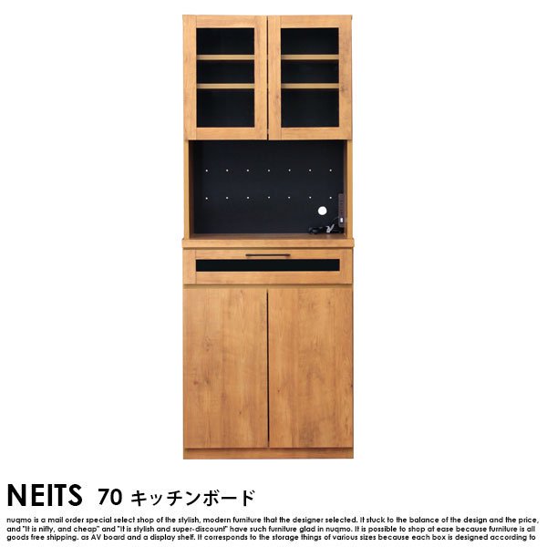 【完成品】NEITS【ネイツ】 キッチンボード（食器棚）70の商品写真