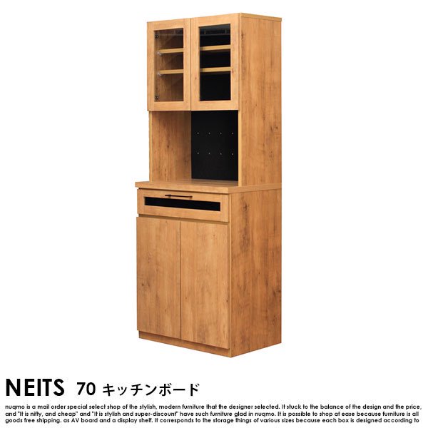 NEITS【ネイツ】 キッチンボード70 の商品写真その2
