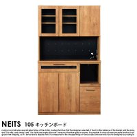 NEITS【ネイツ】 キッチンボード105の商品写真
