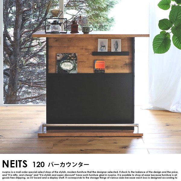 NEITS【ネイツ】 120バーカウンター - ソファ・ベッド通販 nuqmo【ヌクモ】
