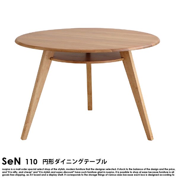 SeN【シーナ】 110円形ダイニングテーブルの商品写真